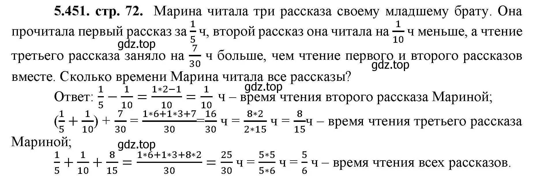 Решение номер 5.451 (страница 72) гдз по математике 5 класс Виленкин, Жохов, учебник 2 часть