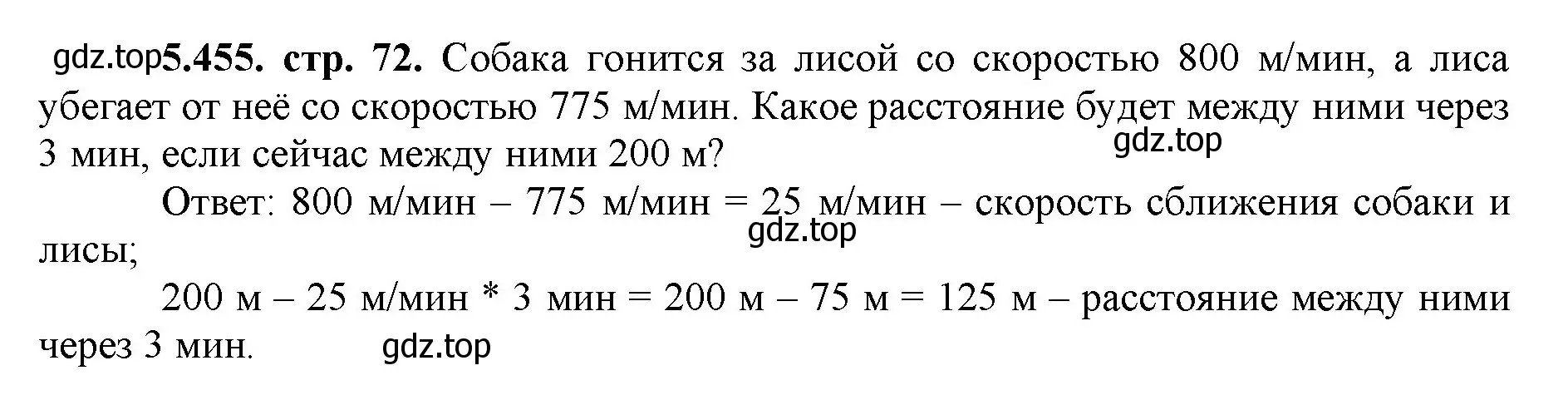 Решение номер 5.455 (страница 72) гдз по математике 5 класс Виленкин, Жохов, учебник 2 часть