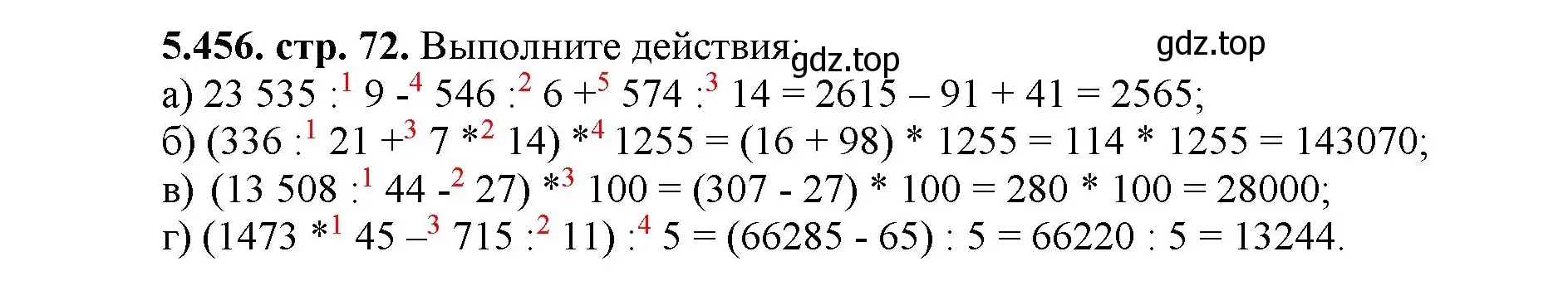 Решение номер 5.456 (страница 72) гдз по математике 5 класс Виленкин, Жохов, учебник 2 часть