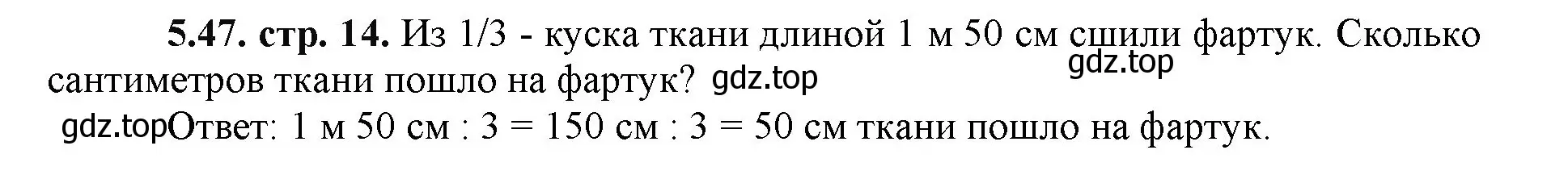 Решение номер 5.47 (страница 14) гдз по математике 5 класс Виленкин, Жохов, учебник 2 часть