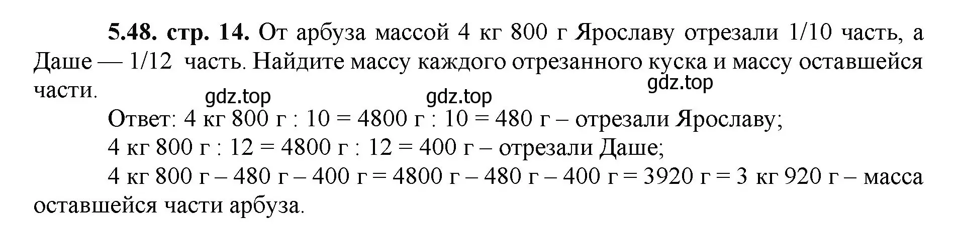 Решение номер 5.48 (страница 14) гдз по математике 5 класс Виленкин, Жохов, учебник 2 часть