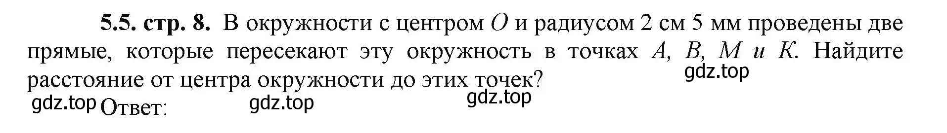 Решение номер 5.5 (страница 8) гдз по математике 5 класс Виленкин, Жохов, учебник 2 часть