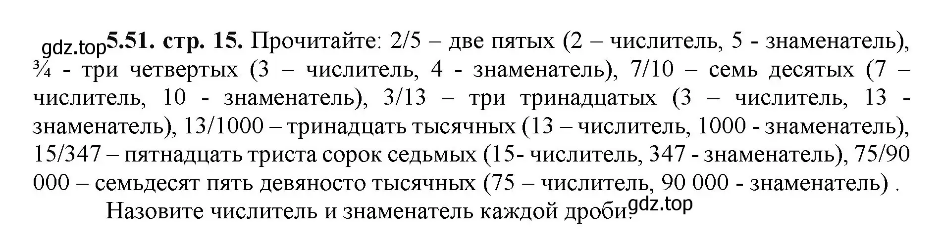 Решение номер 5.51 (страница 15) гдз по математике 5 класс Виленкин, Жохов, учебник 2 часть