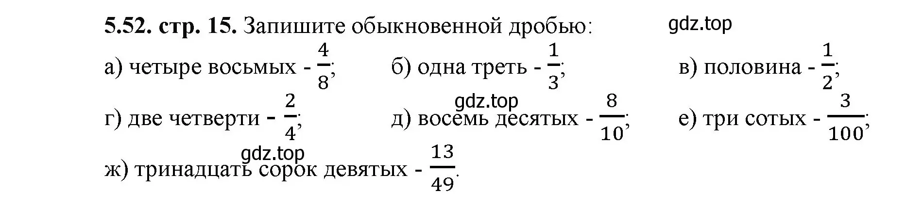 Решение номер 5.52 (страница 15) гдз по математике 5 класс Виленкин, Жохов, учебник 2 часть