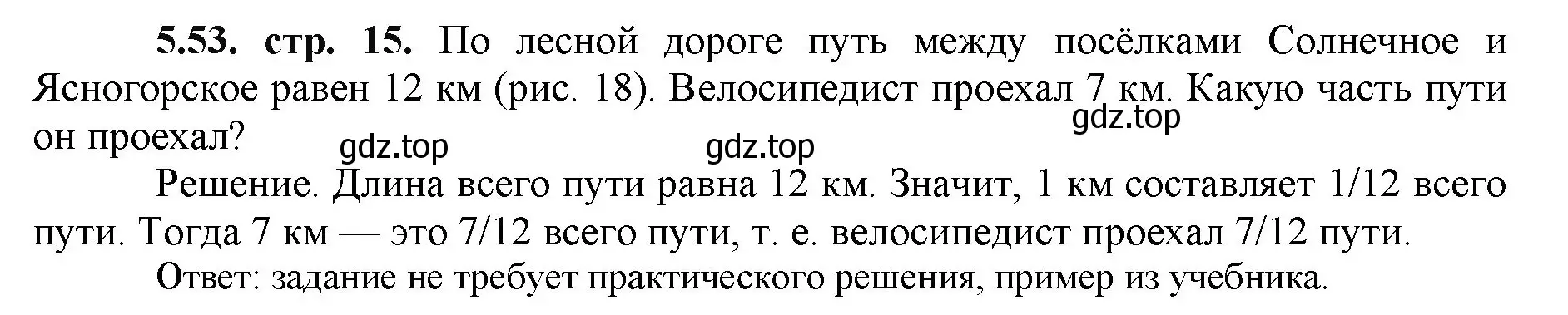 Решение номер 5.53 (страница 15) гдз по математике 5 класс Виленкин, Жохов, учебник 2 часть