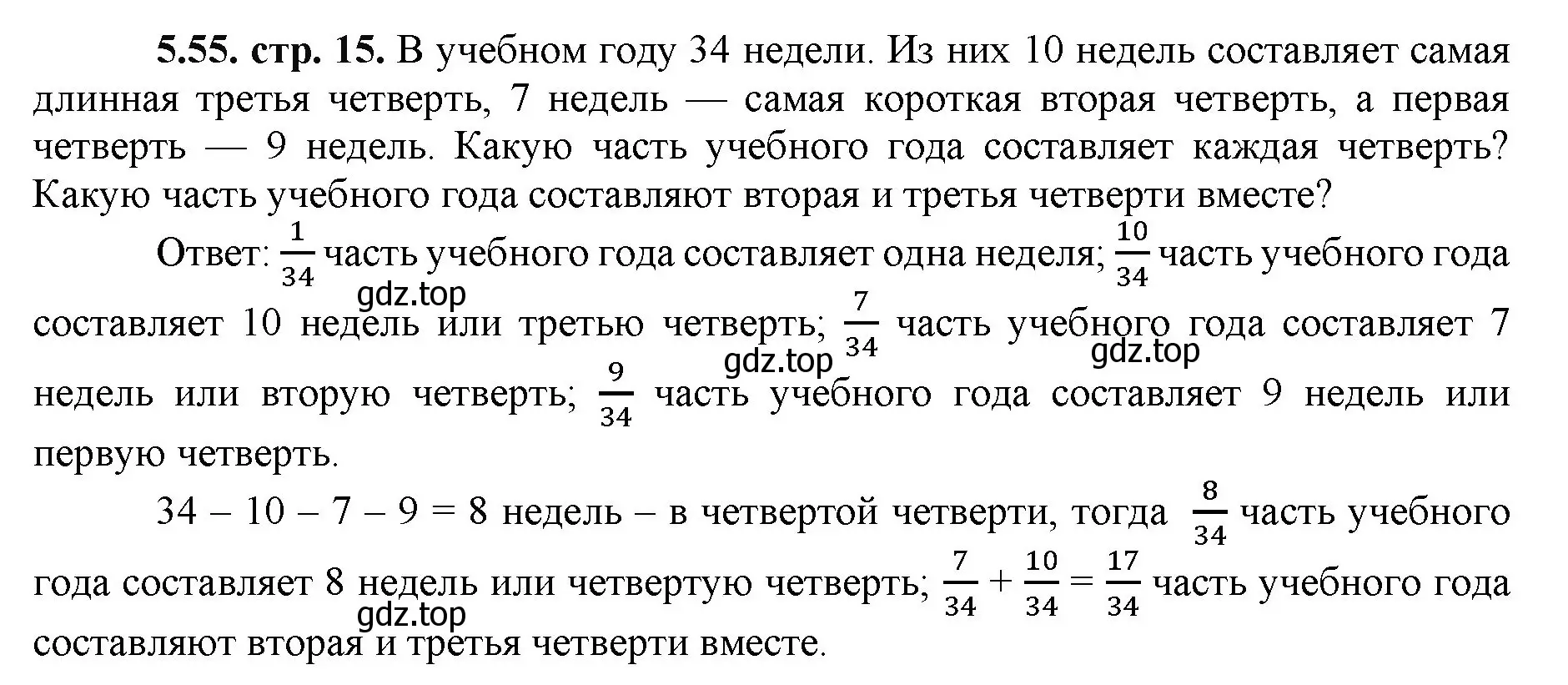 Решение номер 5.55 (страница 15) гдз по математике 5 класс Виленкин, Жохов, учебник 2 часть