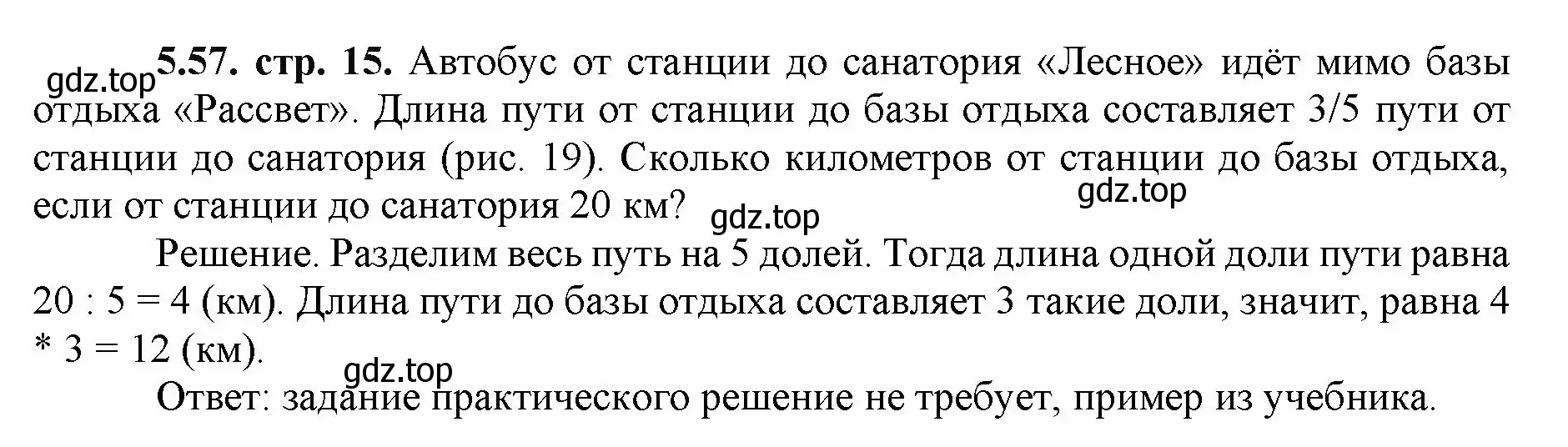 Решение номер 5.57 (страница 15) гдз по математике 5 класс Виленкин, Жохов, учебник 2 часть