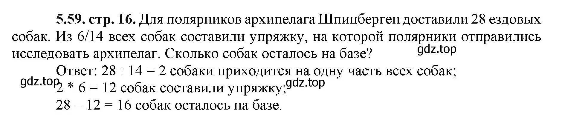 Решение номер 5.59 (страница 16) гдз по математике 5 класс Виленкин, Жохов, учебник 2 часть