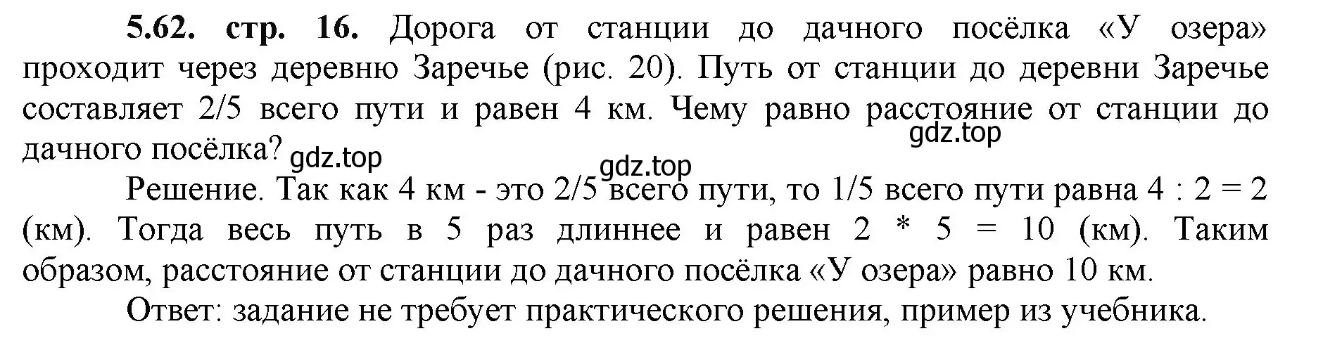 Решение номер 5.62 (страница 16) гдз по математике 5 класс Виленкин, Жохов, учебник 2 часть