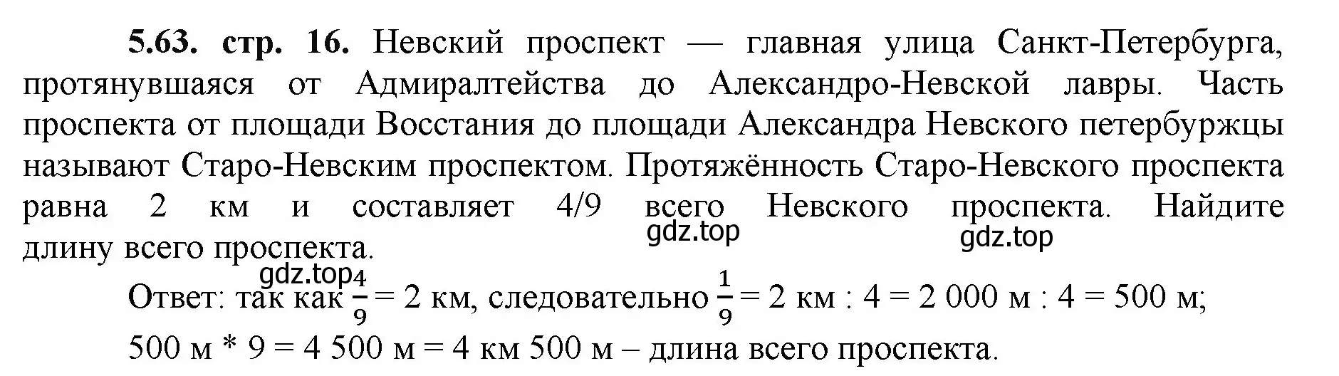 Решение номер 5.63 (страница 16) гдз по математике 5 класс Виленкин, Жохов, учебник 2 часть