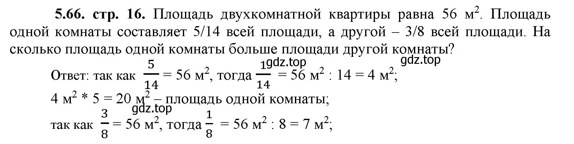 Решение номер 5.66 (страница 16) гдз по математике 5 класс Виленкин, Жохов, учебник 2 часть