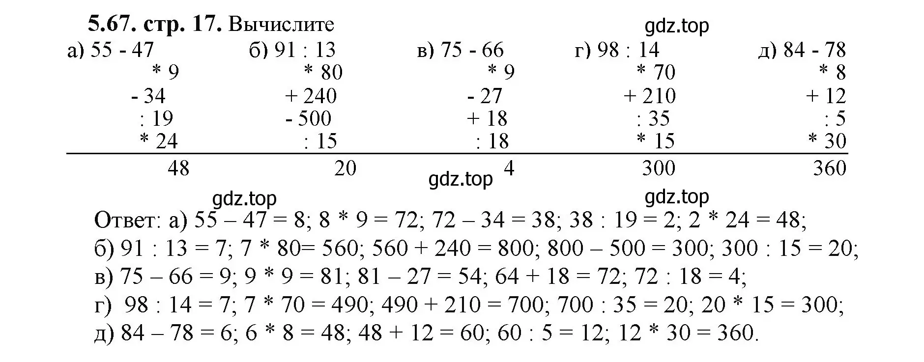 Решение номер 5.67 (страница 17) гдз по математике 5 класс Виленкин, Жохов, учебник 2 часть