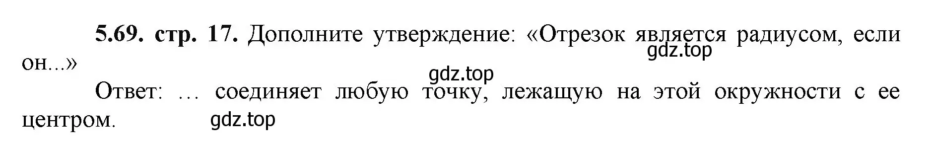 Решение номер 5.69 (страница 17) гдз по математике 5 класс Виленкин, Жохов, учебник 2 часть