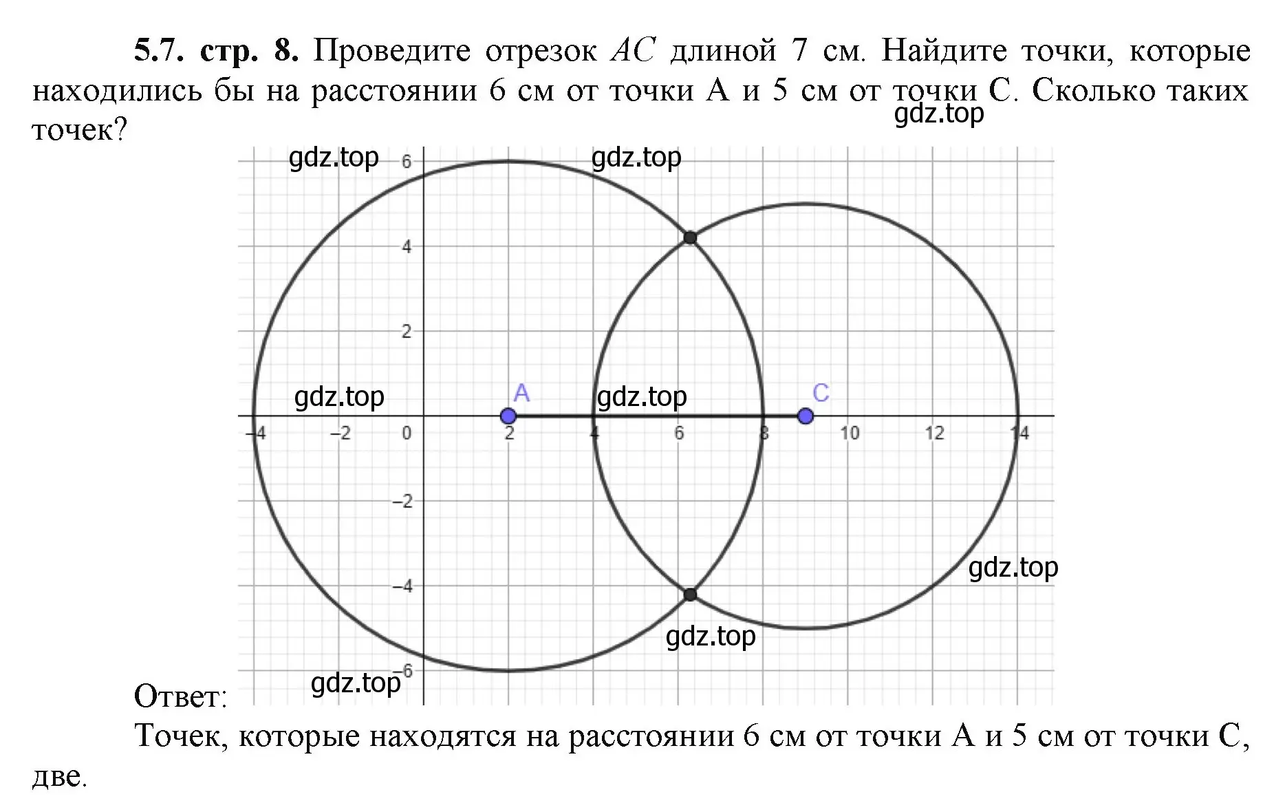 Решение номер 5.7 (страница 8) гдз по математике 5 класс Виленкин, Жохов, учебник 2 часть