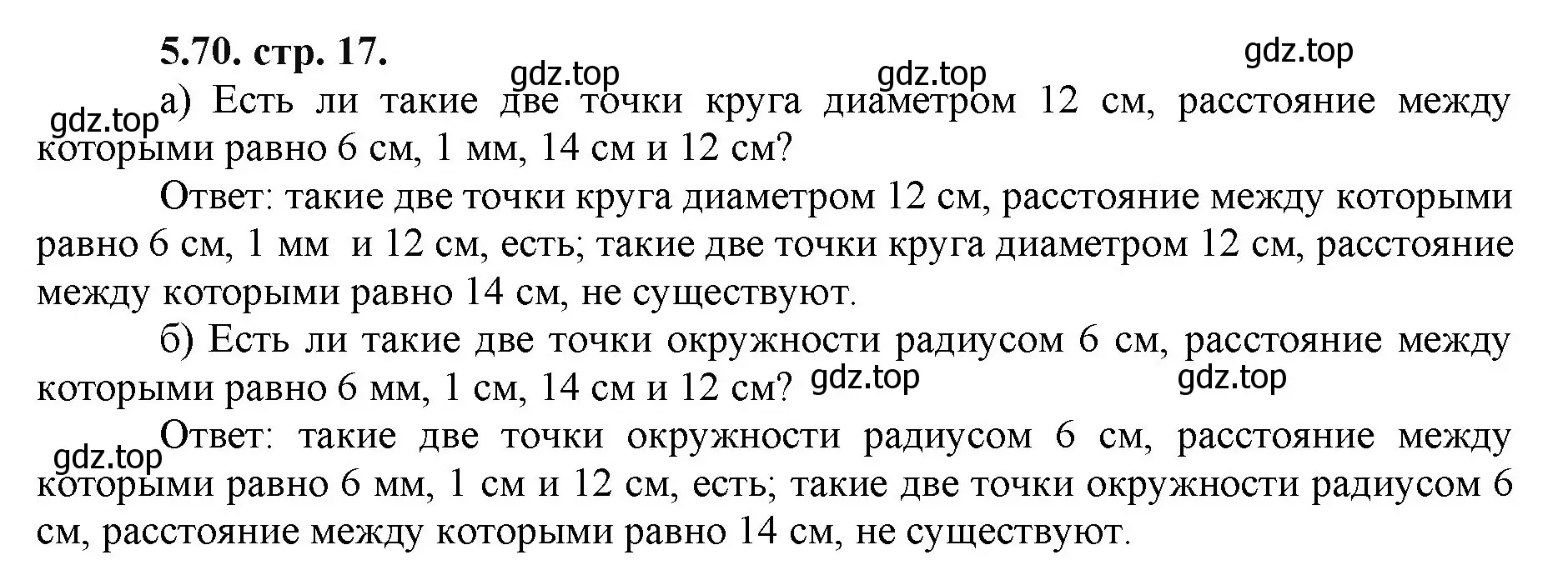 Решение номер 5.70 (страница 17) гдз по математике 5 класс Виленкин, Жохов, учебник 2 часть