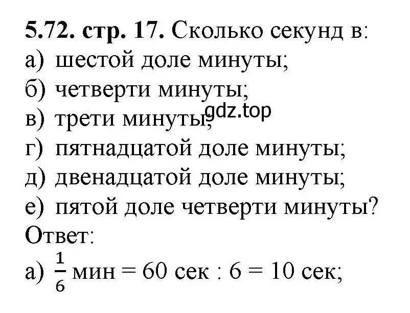 Решение номер 5.72 (страница 17) гдз по математике 5 класс Виленкин, Жохов, учебник 2 часть