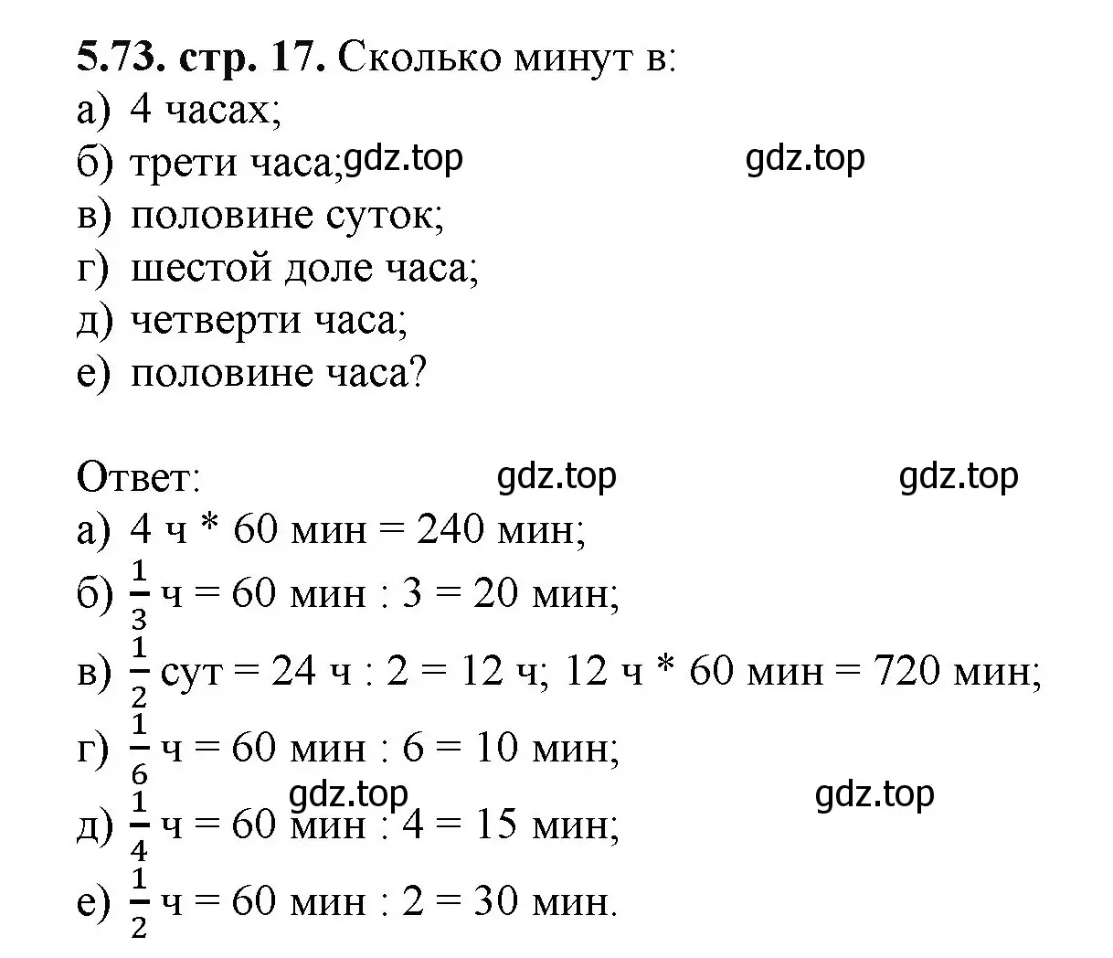 Решение номер 5.73 (страница 17) гдз по математике 5 класс Виленкин, Жохов, учебник 2 часть