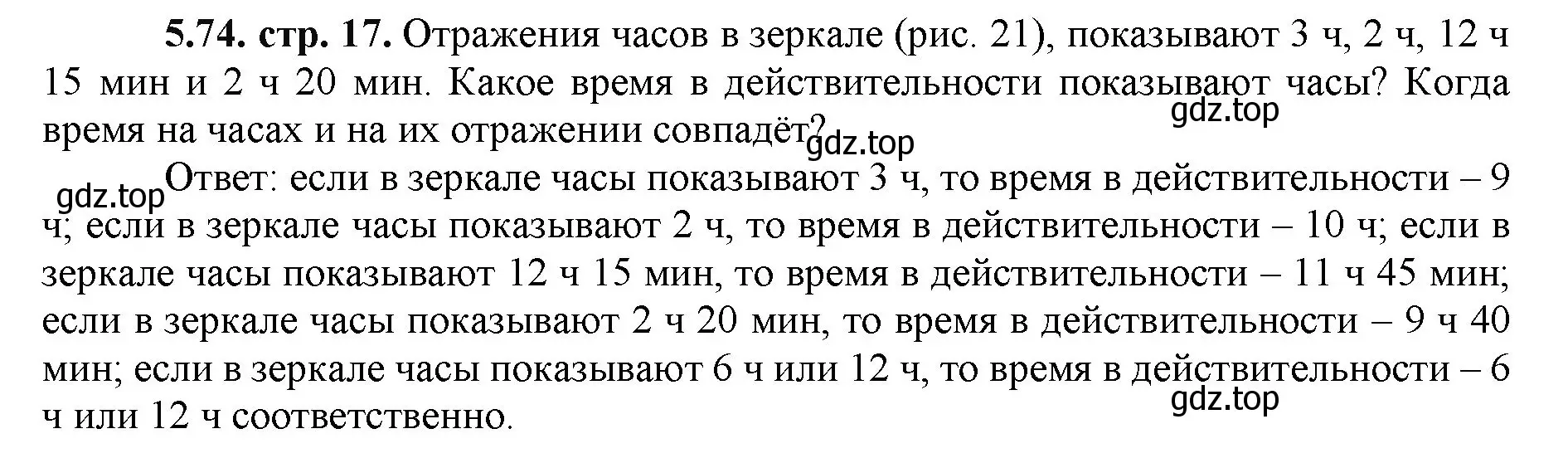 Решение номер 5.74 (страница 17) гдз по математике 5 класс Виленкин, Жохов, учебник 2 часть