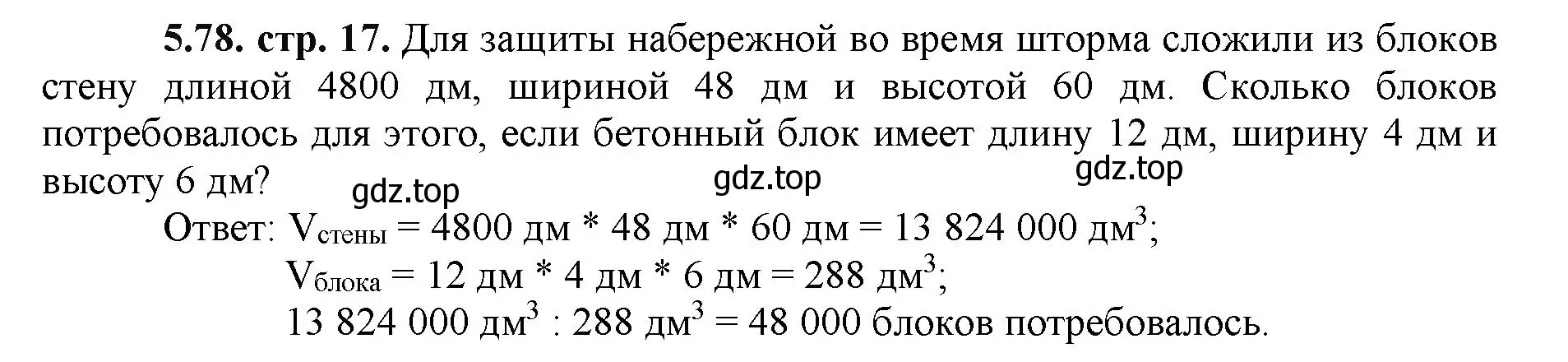 Решение номер 5.78 (страница 17) гдз по математике 5 класс Виленкин, Жохов, учебник 2 часть