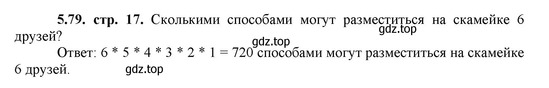 Решение номер 5.79 (страница 17) гдз по математике 5 класс Виленкин, Жохов, учебник 2 часть