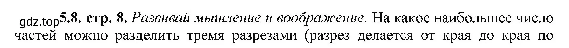 Решение номер 5.8 (страница 8) гдз по математике 5 класс Виленкин, Жохов, учебник 2 часть