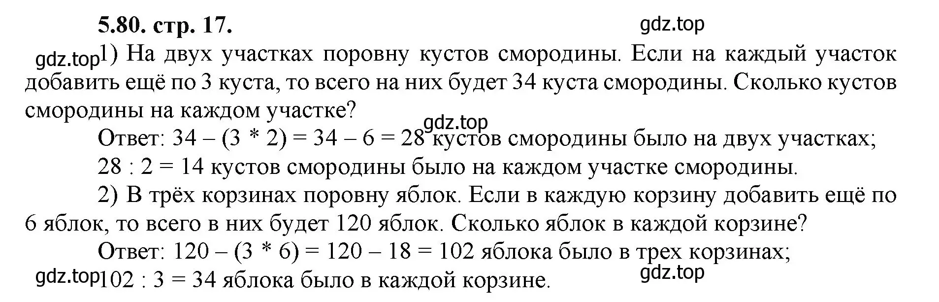 Решение номер 5.80 (страница 17) гдз по математике 5 класс Виленкин, Жохов, учебник 2 часть