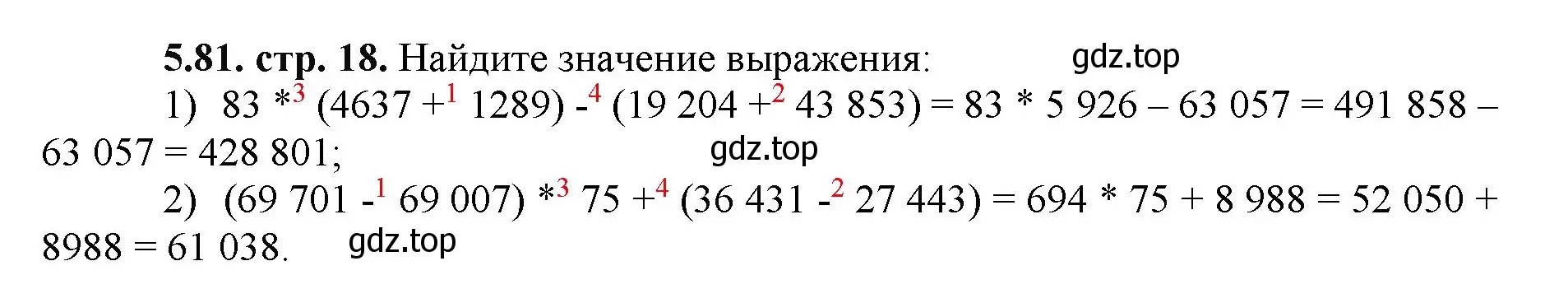 Решение номер 5.81 (страница 18) гдз по математике 5 класс Виленкин, Жохов, учебник 2 часть