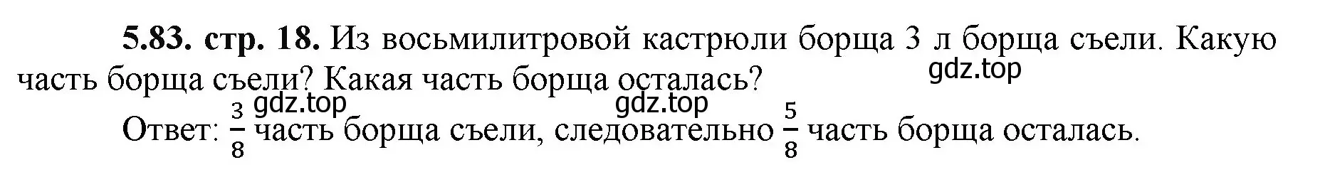 Решение номер 5.83 (страница 18) гдз по математике 5 класс Виленкин, Жохов, учебник 2 часть