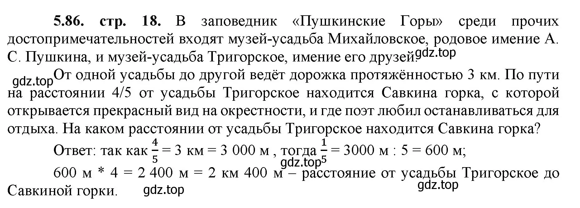 Решение номер 5.86 (страница 18) гдз по математике 5 класс Виленкин, Жохов, учебник 2 часть