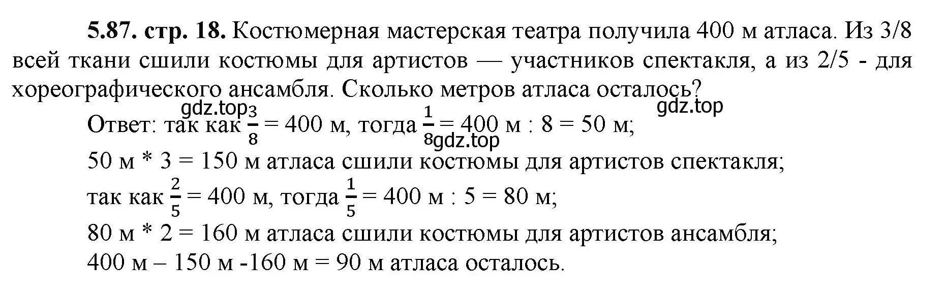 Решение номер 5.87 (страница 18) гдз по математике 5 класс Виленкин, Жохов, учебник 2 часть