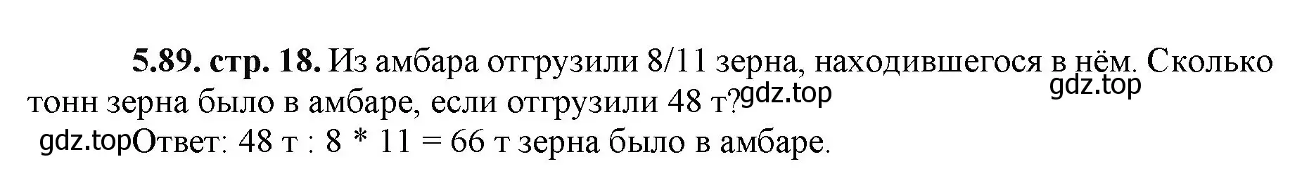 Решение номер 5.89 (страница 18) гдз по математике 5 класс Виленкин, Жохов, учебник 2 часть