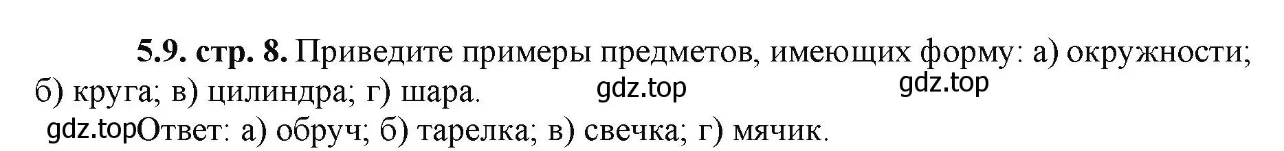 Решение номер 5.9 (страница 8) гдз по математике 5 класс Виленкин, Жохов, учебник 2 часть