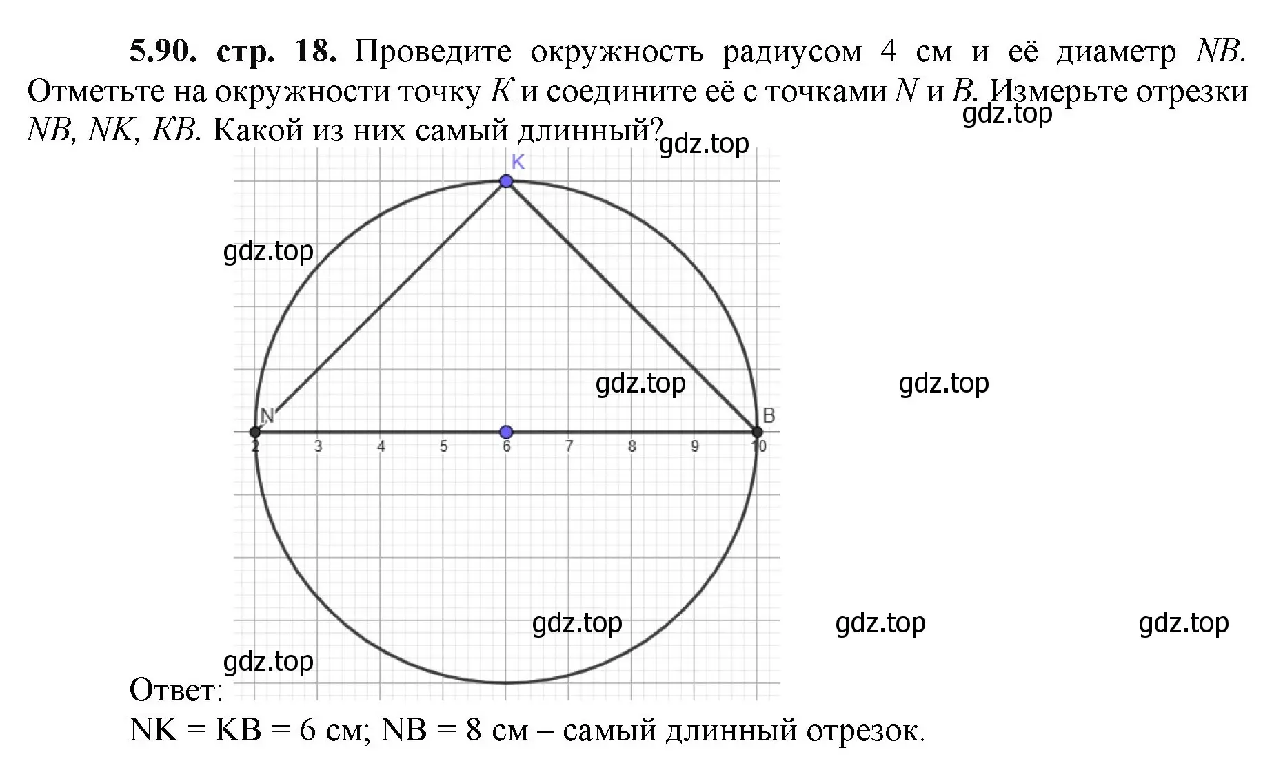 Решение номер 5.90 (страница 18) гдз по математике 5 класс Виленкин, Жохов, учебник 2 часть