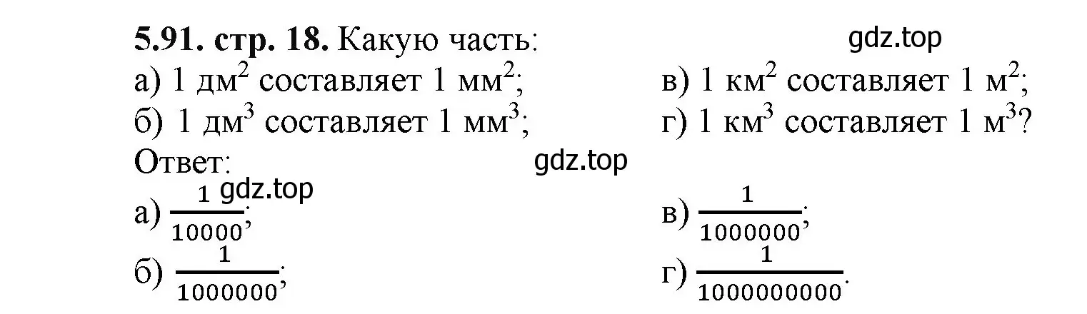 Решение номер 5.91 (страница 18) гдз по математике 5 класс Виленкин, Жохов, учебник 2 часть