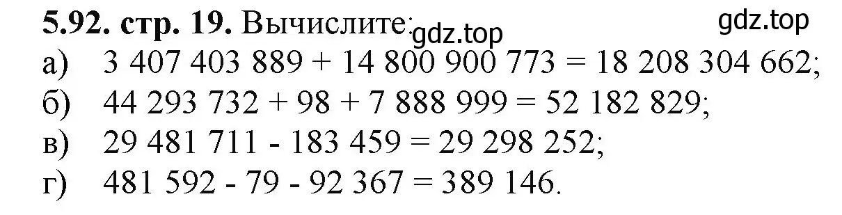 Решение номер 5.92 (страница 19) гдз по математике 5 класс Виленкин, Жохов, учебник 2 часть