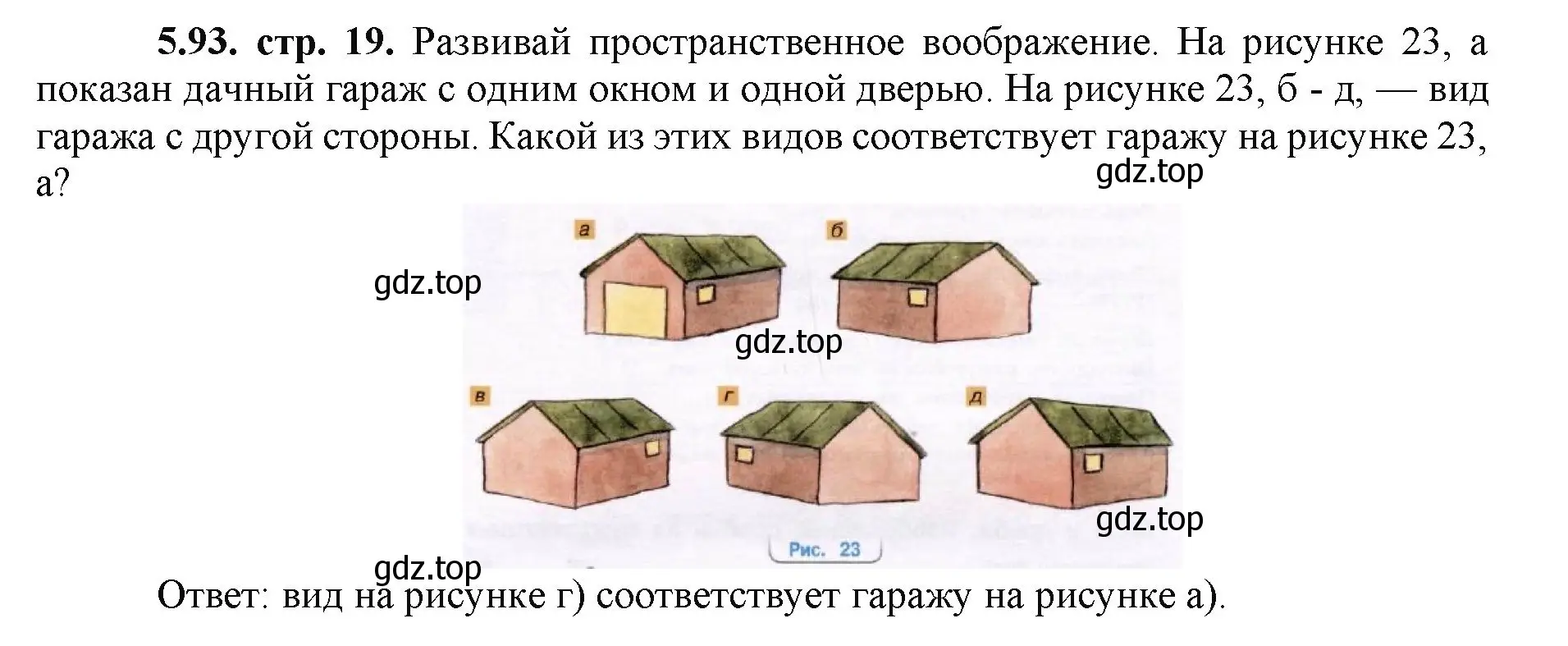 Решение номер 5.93 (страница 19) гдз по математике 5 класс Виленкин, Жохов, учебник 2 часть