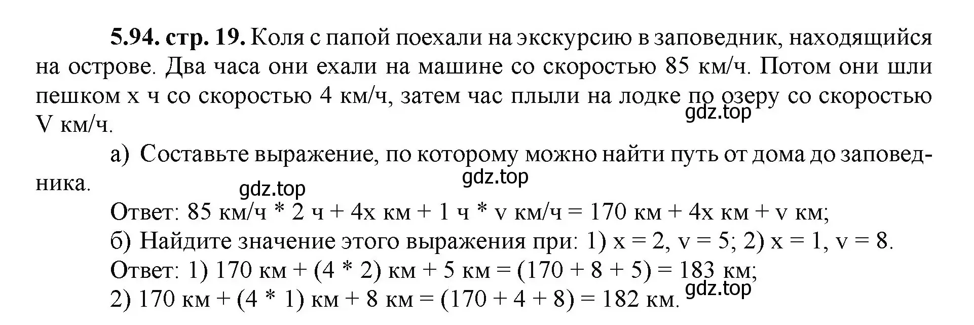 Решение номер 5.94 (страница 19) гдз по математике 5 класс Виленкин, Жохов, учебник 2 часть