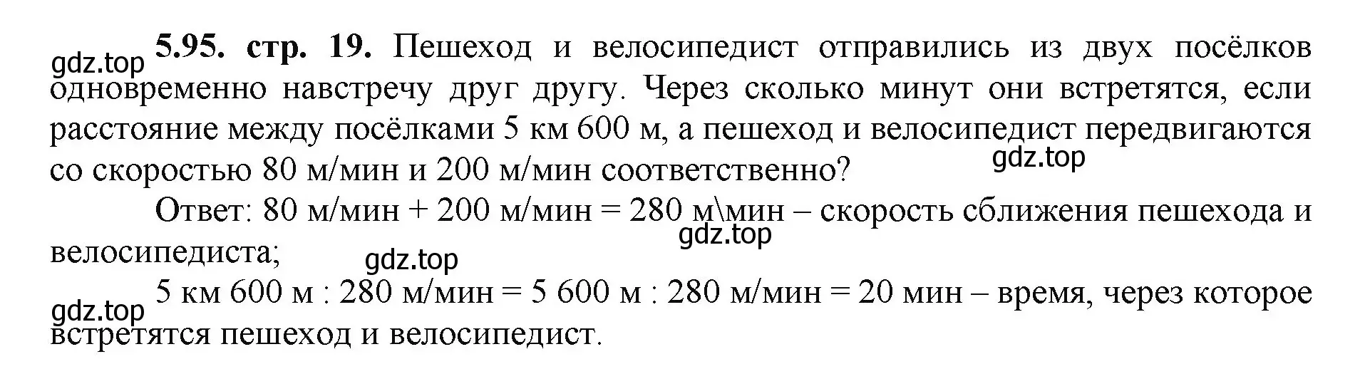 Решение номер 5.95 (страница 19) гдз по математике 5 класс Виленкин, Жохов, учебник 2 часть