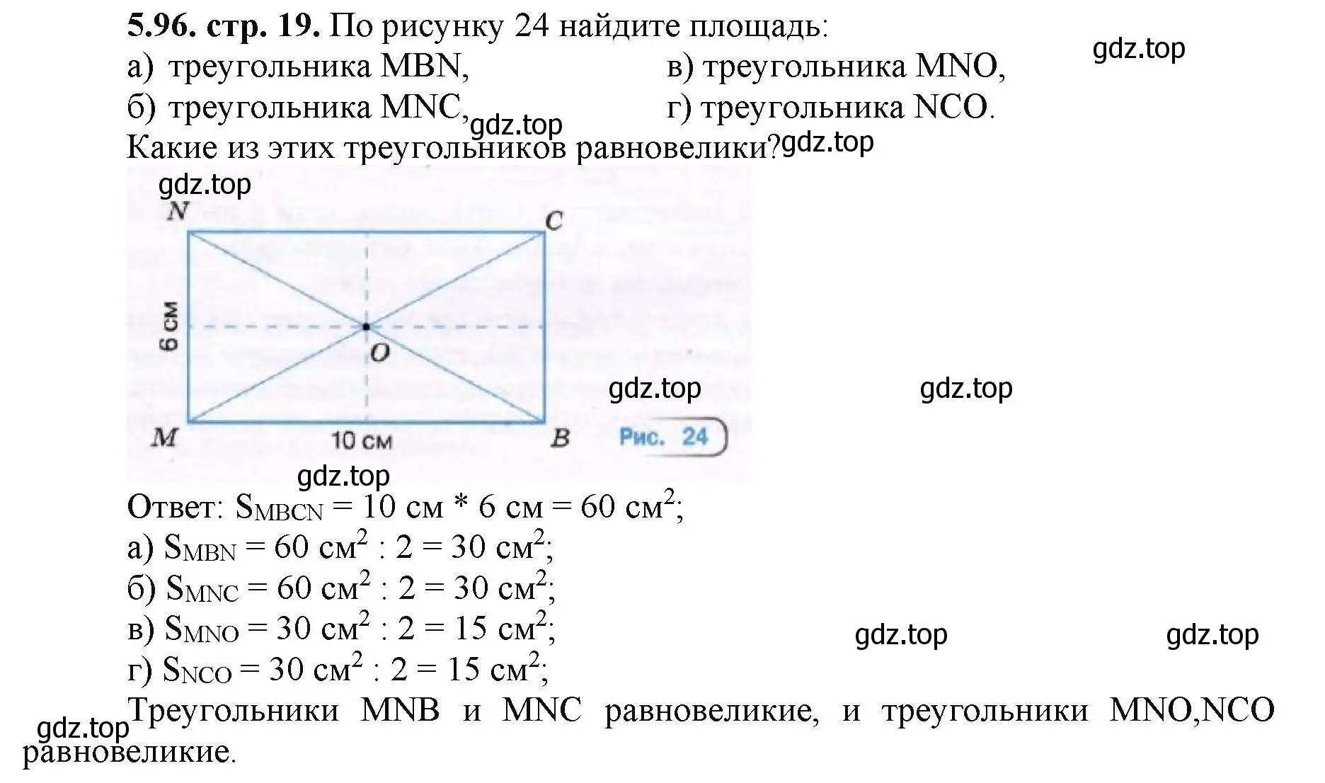 Решение номер 5.96 (страница 19) гдз по математике 5 класс Виленкин, Жохов, учебник 2 часть