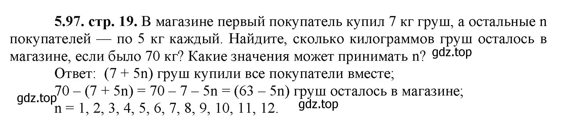 Решение номер 5.97 (страница 19) гдз по математике 5 класс Виленкин, Жохов, учебник 2 часть