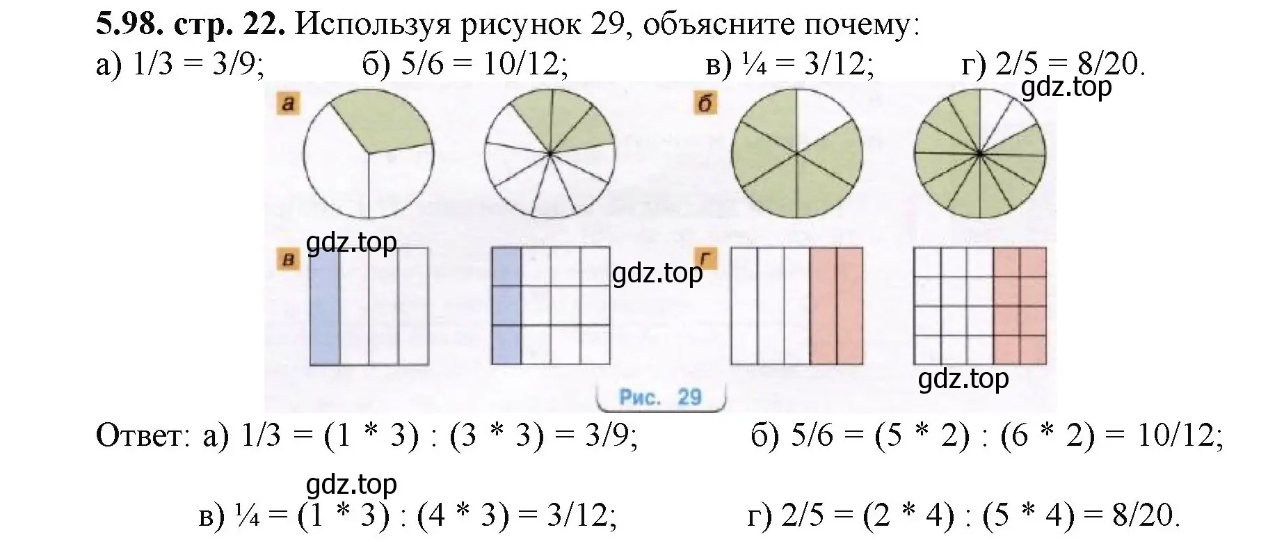 Решение номер 5.98 (страница 22) гдз по математике 5 класс Виленкин, Жохов, учебник 2 часть