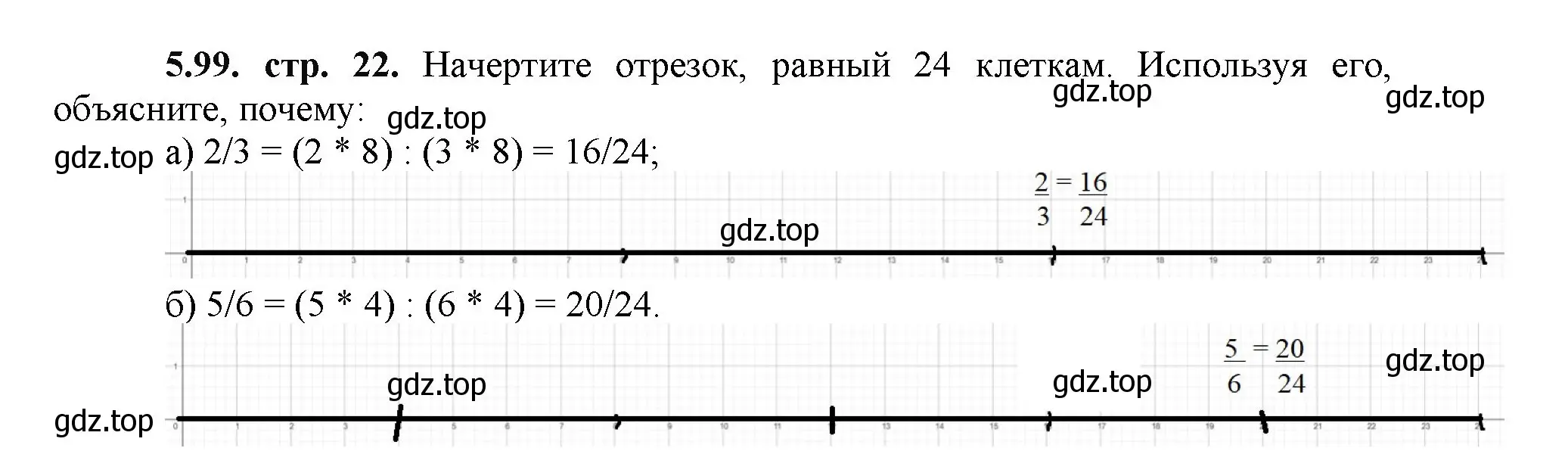 Решение номер 5.99 (страница 22) гдз по математике 5 класс Виленкин, Жохов, учебник 2 часть