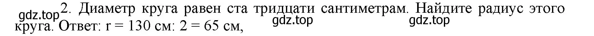 Решение номер 2 (страница 11) гдз по математике 5 класс Виленкин, Жохов, учебник 2 часть