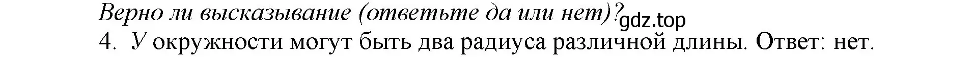 Решение номер 4 (страница 11) гдз по математике 5 класс Виленкин, Жохов, учебник 2 часть