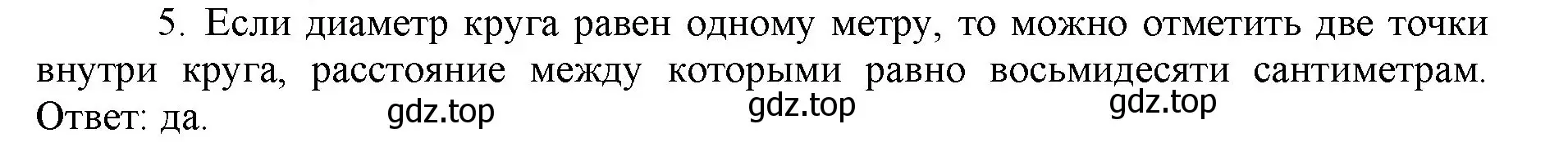 Решение номер 5 (страница 11) гдз по математике 5 класс Виленкин, Жохов, учебник 2 часть