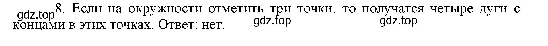 Решение номер 8 (страница 11) гдз по математике 5 класс Виленкин, Жохов, учебник 2 часть