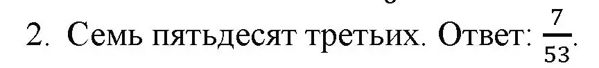 Решение номер 2 (страница 20) гдз по математике 5 класс Виленкин, Жохов, учебник 2 часть