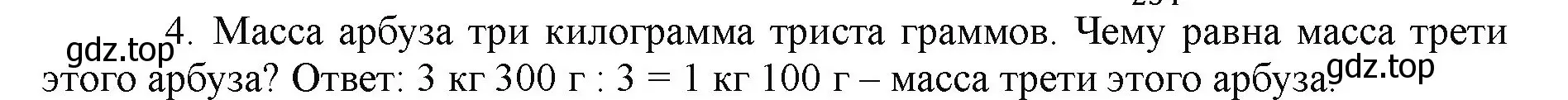 Решение номер 4 (страница 20) гдз по математике 5 класс Виленкин, Жохов, учебник 2 часть