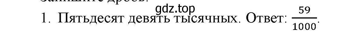 Решение номер 1 (страница 20) гдз по математике 5 класс Виленкин, Жохов, учебник 2 часть