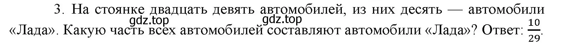 Решение номер 3 (страница 20) гдз по математике 5 класс Виленкин, Жохов, учебник 2 часть